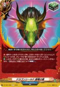 ドラゴンシールド緑竜の盾【C】{DZ-TB01/095}《バディファイト》