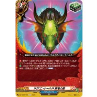 ドラゴンシールド緑竜の盾【C】{DZ-TB01/095}《バディファイト》