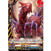 毒水竜ザザメラ【C】{DZ-TB01/096}《バディファイト》