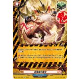 百鬼壊力雷牙【C】{DZ-TB01/098}《バディファイト》