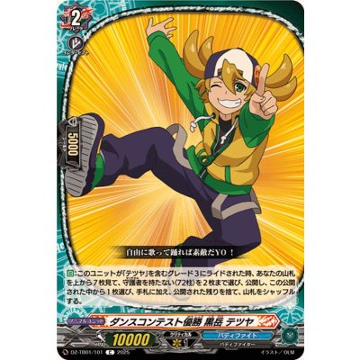 画像1: ダンスコンテスト優勝黒岳テツヤ【C】{DZ-TB01/101}《バディファイト》