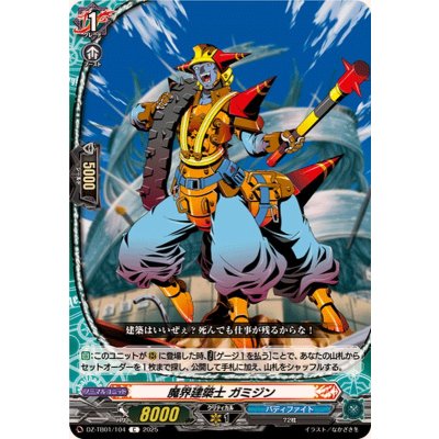 画像1: 魔界建築士ガミジン【C】{DZ-TB01/104}《バディファイト》