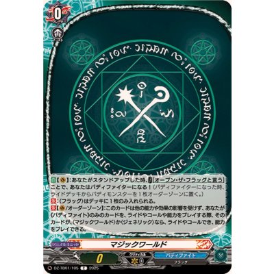 画像1: マジックワールド【C】{DZ-TB01/105}《バディファイト》