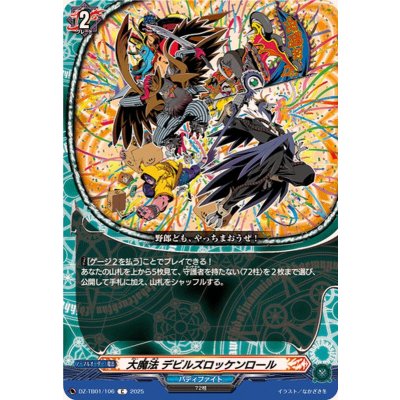 画像1: 大魔法デビルズロッケンロール【C】{DZ-TB01/106}《バディファイト》