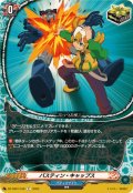 バスティン・キャップス【C】{DZ-TB01/109}《バディファイト》