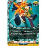 バスティン・キャップス【C】{DZ-TB01/109}《バディファイト》