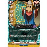 ソロモンの鍵下巻【C】{DZ-TB01/110}《バディファイト》