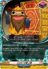 ソロモンの鍵上巻【C】{DZ-TB01/111}《バディファイト》