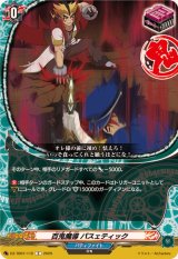 百鬼魔導パスェティック【C】{DZ-TB01/112}《バディファイト》