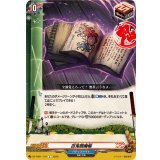 百鬼閻魔帳【C】{DZ-TB01/119}《バディファイト》