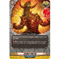 百鬼魔導竜善尺魔【C】{DZ-TB01/123}《バディファイト》