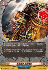 百鬼魔導輪廻竜生【C】{DZ-TB01/124}《バディファイト》