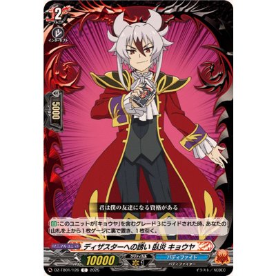 画像1: ディザスターへの誘い臥炎キョウヤ【C】{DZ-TB01/126}《バディファイト》