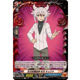 臥炎財閥総帥臥炎キョウヤ【C】{DZ-TB01/127}《バディファイト》