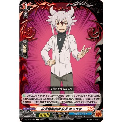画像1: 臥炎財閥総帥臥炎キョウヤ【C】{DZ-TB01/127}《バディファイト》