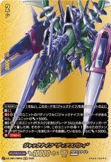 ジャックナイフディアスパシィ【BR】{DZ-TB01/BR02}《バディファイト》