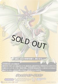 〔状態A-〕ジャックナイフ・ドラゴン【BR】{DZ-TB01/BR03}《バディファイト》