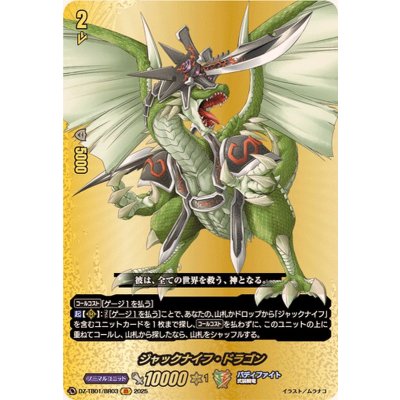 画像1: ジャックナイフ・ドラゴン【BR】{DZ-TB01/BR03}《バディファイト》