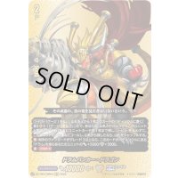 〔状態A-〕ドラムバンカー・ドラゴン【BR】{DZ-TB01/BR04}《バディファイト》