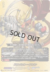 〔状態B〕ドラムバンカー・ドラゴン【BR】{DZ-TB01/BR04}《バディファイト》