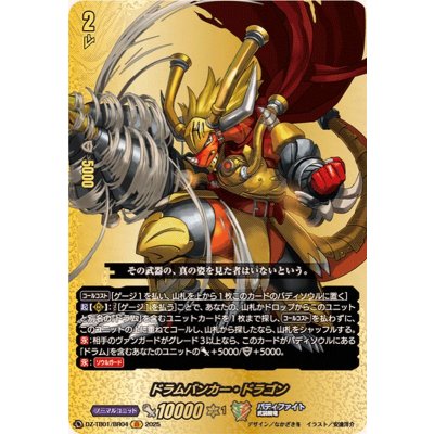 画像1: ドラムバンカー・ドラゴン【BR】{DZ-TB01/BR04}《バディファイト》