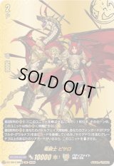 〔状態A-〕竜騎士ピサロ【BR】{DZ-TB01/BR05}《バディファイト》