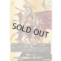 〔状態A-〕竜騎士ピサロ【BR】{DZ-TB01/BR05}《バディファイト》