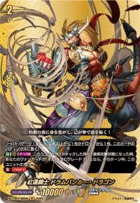 紅蓮闘士ドラムバンカー・ドラゴン【BR】{DZ-TB01/BR06}《バディファイト》