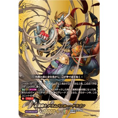 画像1: 紅蓮闘士ドラムバンカー・ドラゴン【BR】{DZ-TB01/BR06}《バディファイト》