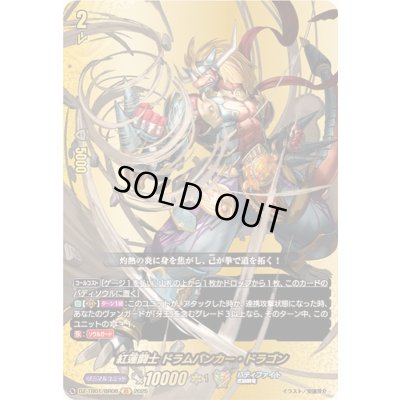 画像1: 〔状態A-〕紅蓮闘士ドラムバンカー・ドラゴン【BR】{DZ-TB01/BR06}《バディファイト》