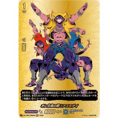 画像1: オレ分身の術！アスモダイ【BR】{DZ-TB01/BR08}《バディファイト》