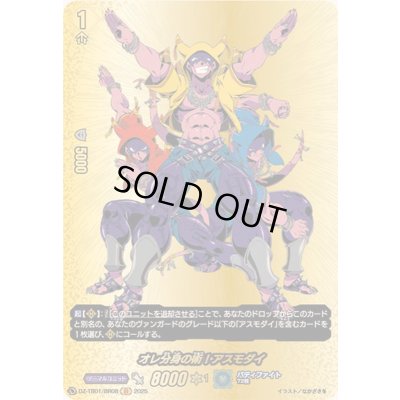 画像1: 〔状態A-〕オレ分身の術！アスモダイ【BR】{DZ-TB01/BR08}《バディファイト》