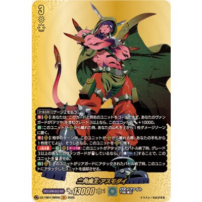 画像1: 二角魔王アスモダイ【BR】{DZ-TB01/BR09}《バディファイト》