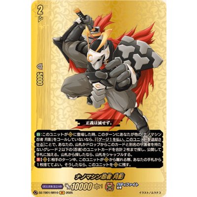 画像1: ナノマシン忍者月影【BR】{DZ-TB01/BR10}《バディファイト》
