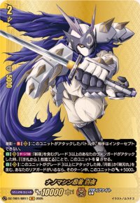ナノマシン忍者白夜【BR】{DZ-TB01/BR11}《バディファイト》