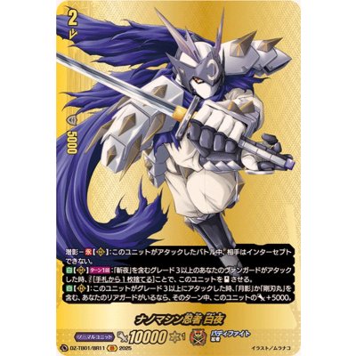 画像1: ナノマシン忍者白夜【BR】{DZ-TB01/BR11}《バディファイト》