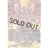 〔状態B〕終焉魔竜アジ・ダハーカ【BR】{DZ-TB01/BR12}《バディファイト》