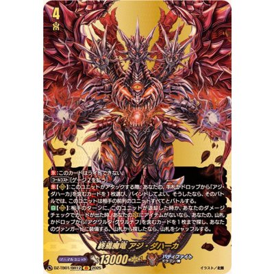 画像1: 終焉魔竜アジ・ダハーカ【BR】{DZ-TB01/BR12}《バディファイト》