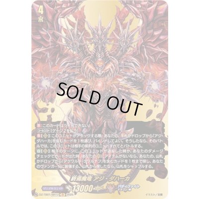 画像1: 〔状態A-〕終焉魔竜アジ・ダハーカ【BR】{DZ-TB01/BR12}《バディファイト》