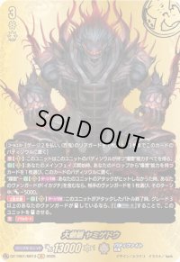 〔状態A-〕大魍魎ヤミゲドウ【BR】{DZ-TB01/BR13}《バディファイト》