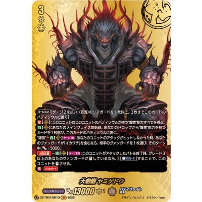 画像1: 大魍魎ヤミゲドウ【BR】{DZ-TB01/BR13}《バディファイト》