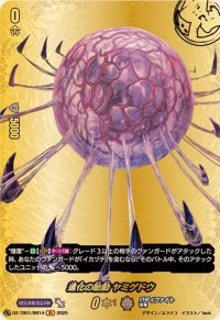 進化の胎動ヤミゲドウ【BR】{DZ-TB01/BR14}《バディファイト》