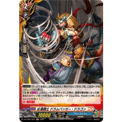 画像1: 紅蓮闘士ドラムバンカー・ドラゴン【H】{DZ-TB01/H01}《バディファイト》