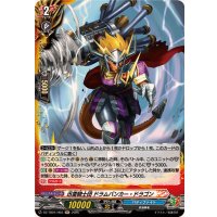 迅雷騎士団ドラムバンカー・ドラゴン【H】{DZ-TB01/H03}《バディファイト》