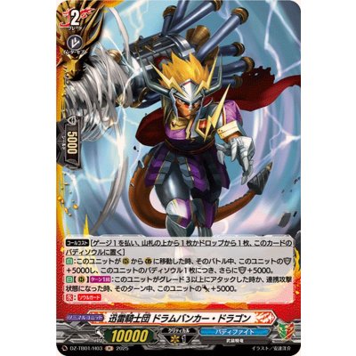 画像1: 迅雷騎士団ドラムバンカー・ドラゴン【H】{DZ-TB01/H03}《バディファイト》
