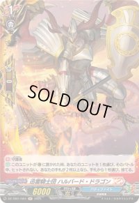 〔状態A-〕迅雷騎士団ハルバード・ドラゴン【H】{DZ-TB01/H04}《バディファイト》
