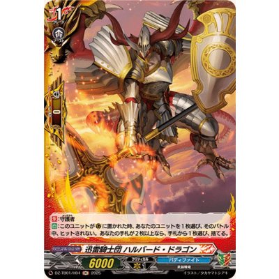 画像1: 迅雷騎士団ハルバード・ドラゴン【H】{DZ-TB01/H04}《バディファイト》