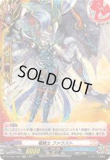竜騎士ファウスト【H】{DZ-TB01/H05}《バディファイト》