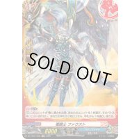 〔状態A-〕竜騎士ファウスト【H】{DZ-TB01/H05}《バディファイト》
