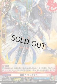 〔状態A-〕竜騎士ファウスト【H】{DZ-TB01/H05}《バディファイト》